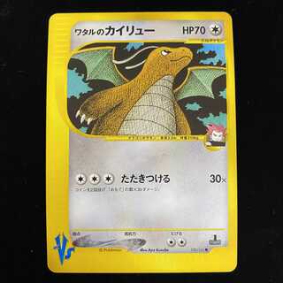 ワタルのカイリュー 1ed 1st ポケモンカードVSの通販 土日祝休@magi 