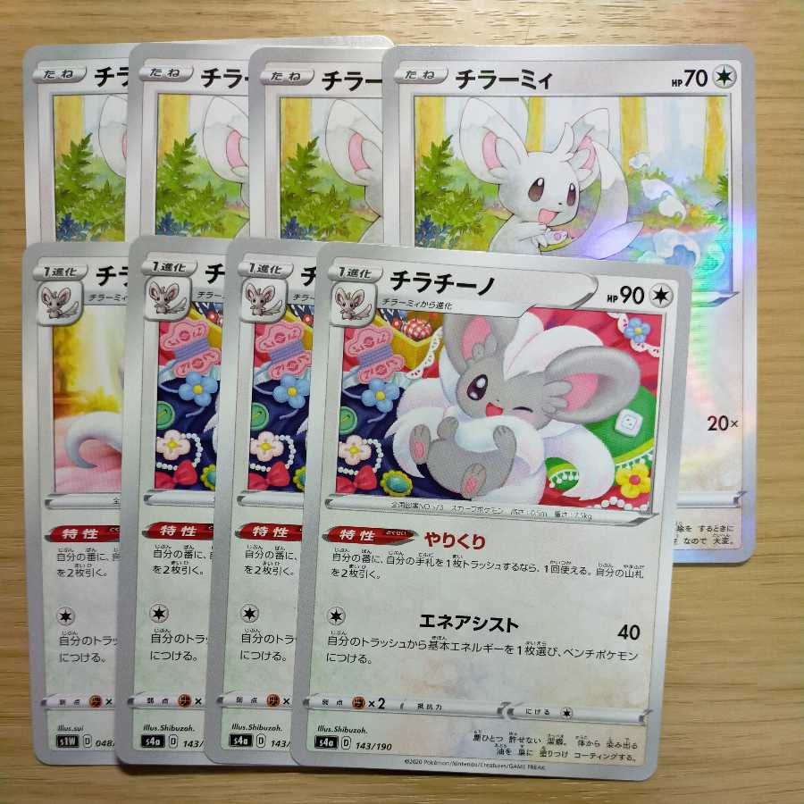 チラーミィ チラチーノ やりくり