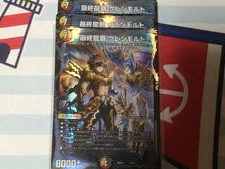 最終龍覇 グレンモルト