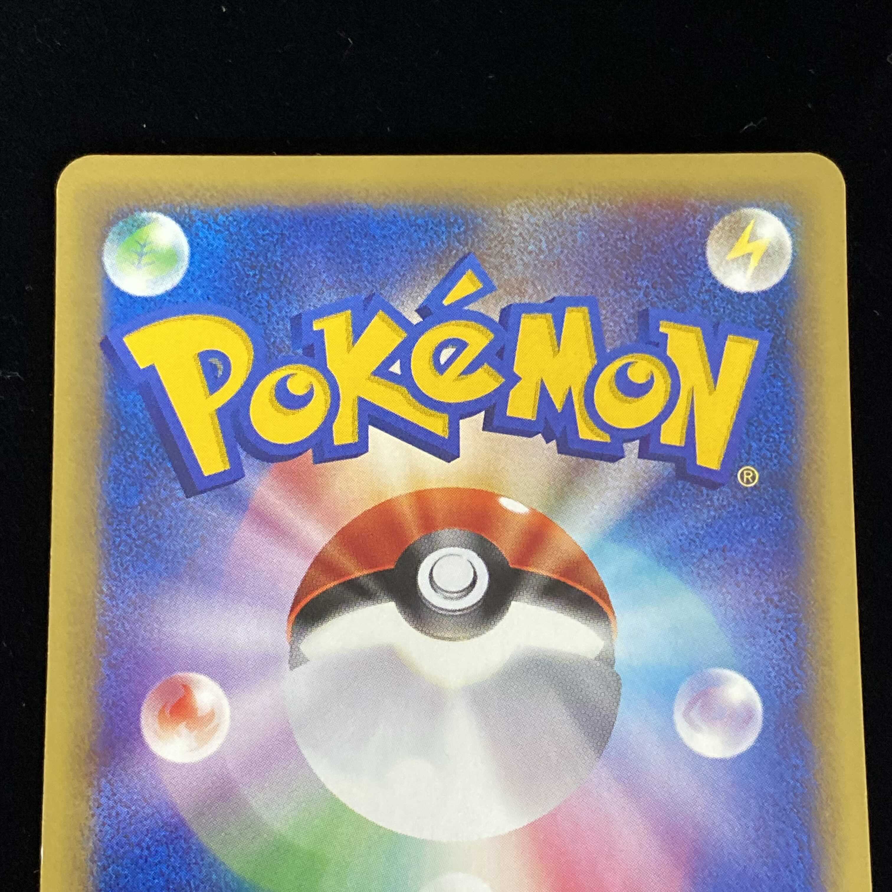 ワタルのリザードン 1ed 1st ポケモンカードVS