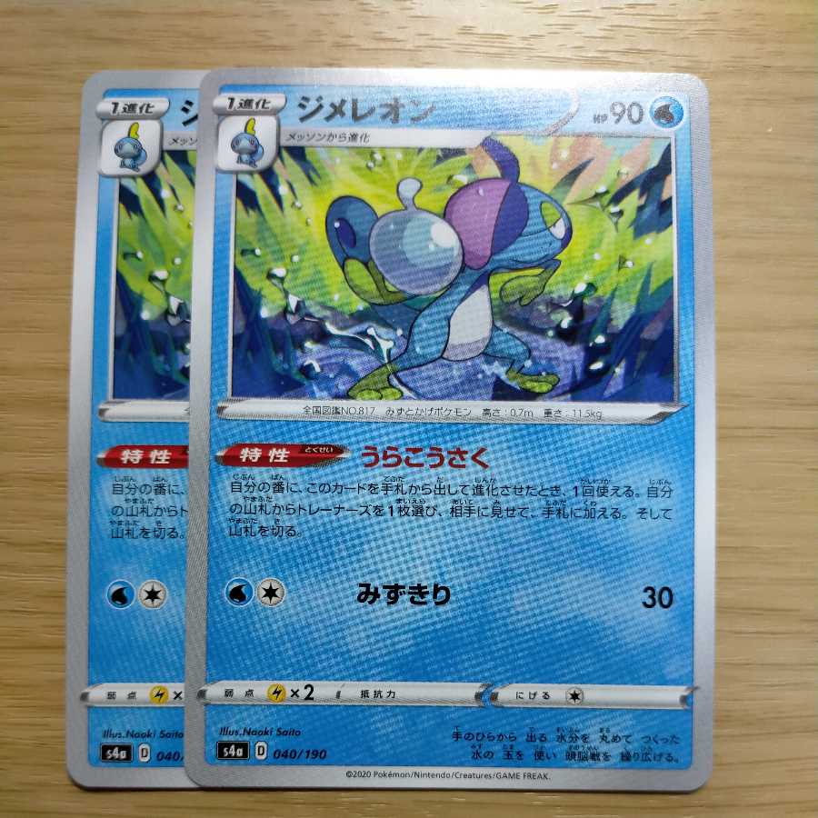 ジメレオン　うらこうさく