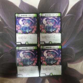 悪魔妖精ベラドンナ①