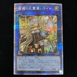 照耀の光霊使いライナ プリズマティックシークレットレア