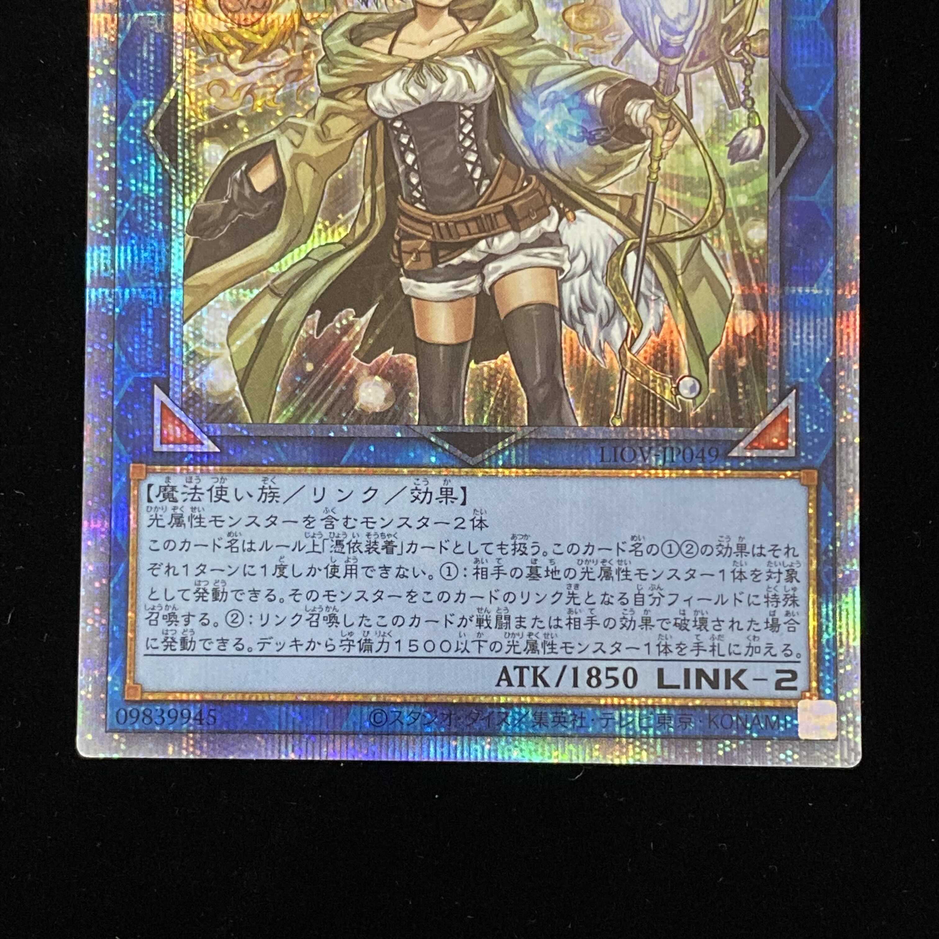 Lyna the Light Charmer, Lustrous Prismatic Secret Rare