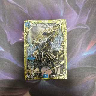 終末の時計 ザ・クロック(20thSPレア仕様)