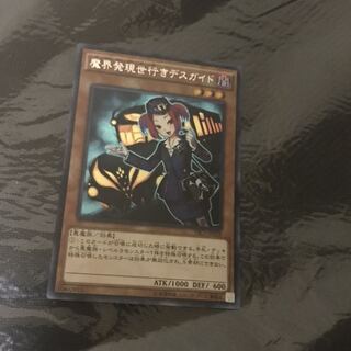 魔界発現世行きデスガイド　シク