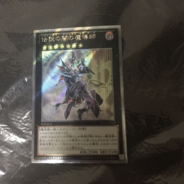 伝説の闇の魔導師　オマケ付き