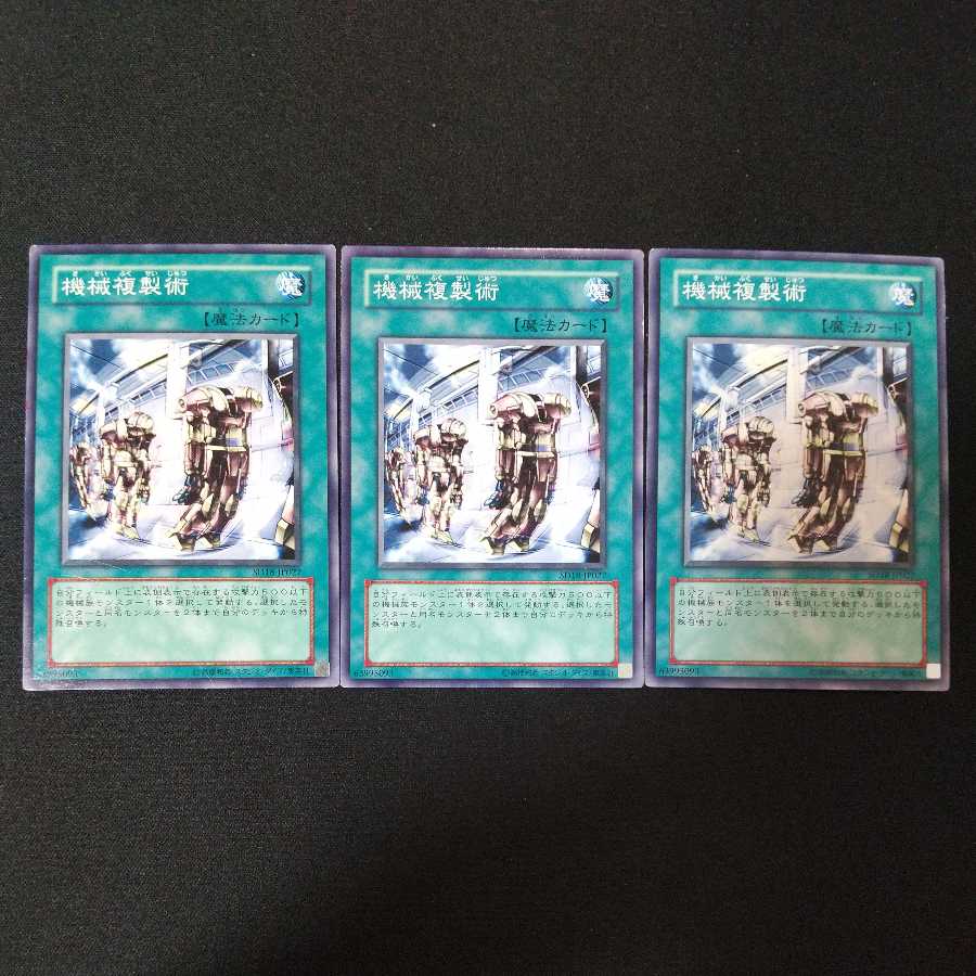 サイコロ様専用 機械複製術 ノーマル 他オーダー