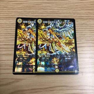 【即購入OK】煌銀河最終形態 ギラングレイル 2枚セット