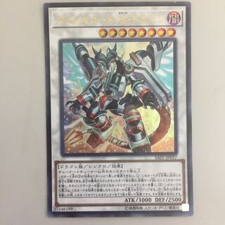 ヴァレルロード・S・ドラゴン ウルトラ