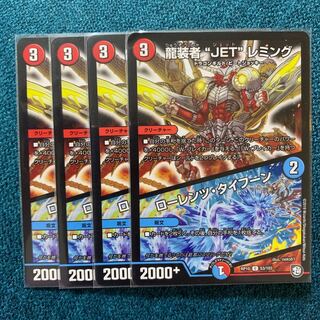 龍装者 jet レミング ローレンツ・タイフーン ＊4