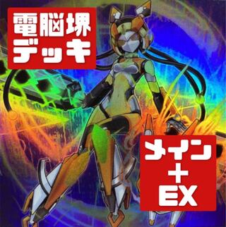 Yu-Gi-Oh! Full-scale construction Dennou Sakai deck (without Death Guide)