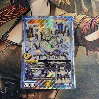 白皇世の意志 御嶺