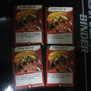 ドリル・スコール