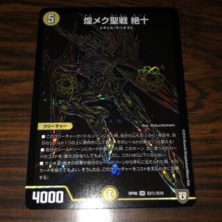 煌メク聖戦 絶十