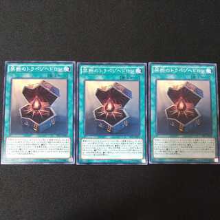 禁断のトラペゾヘドロン ノーマル