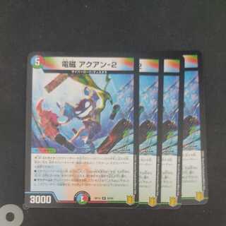 電磁 アクアン-2