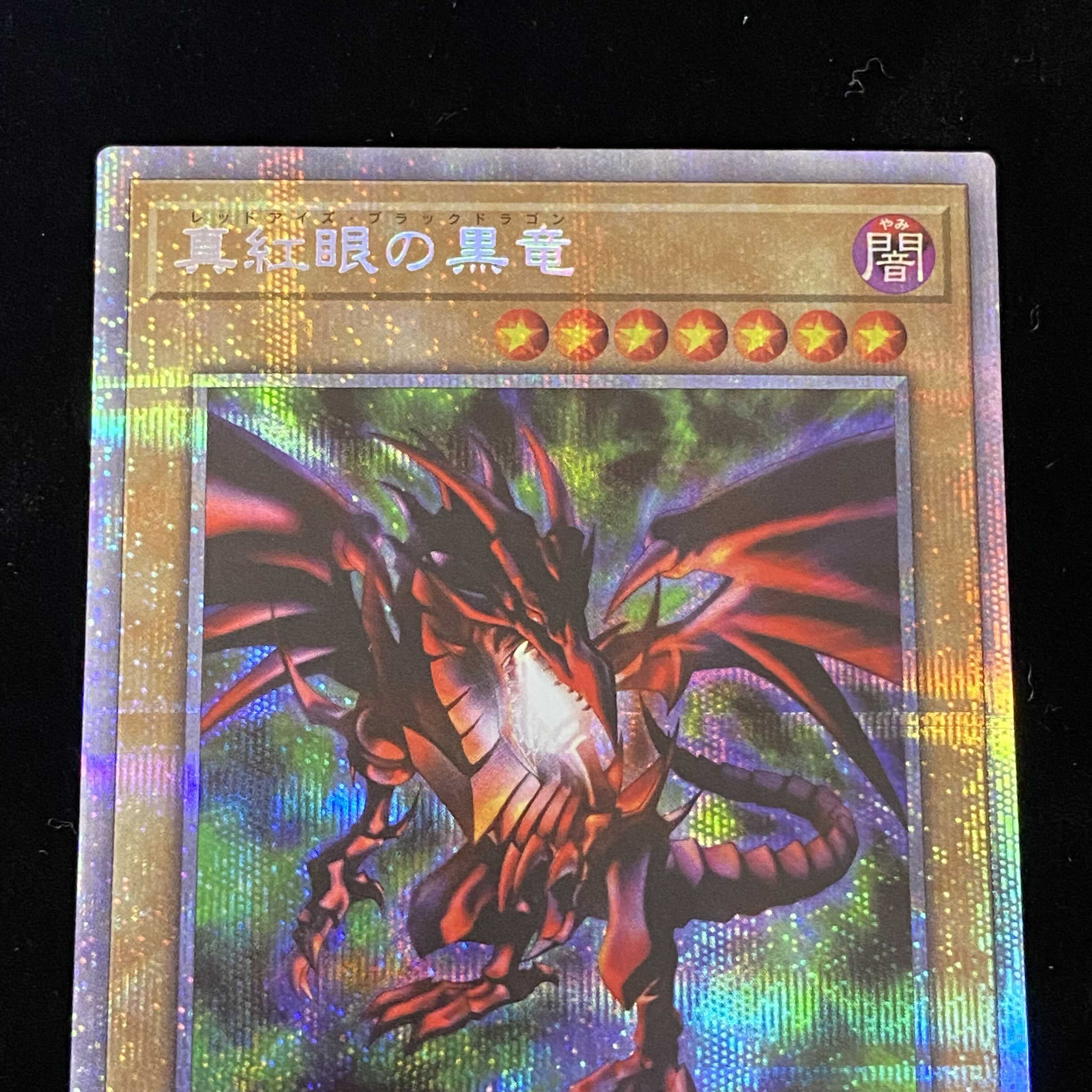 Red-Eyes Black Dragon Prismatic Secret Rare PAC
