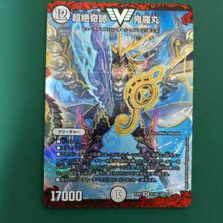 超絶奇跡 鬼羅丸