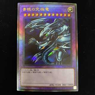 Blue-Eyes Ultimate Dragon Relief Ultimate Rare