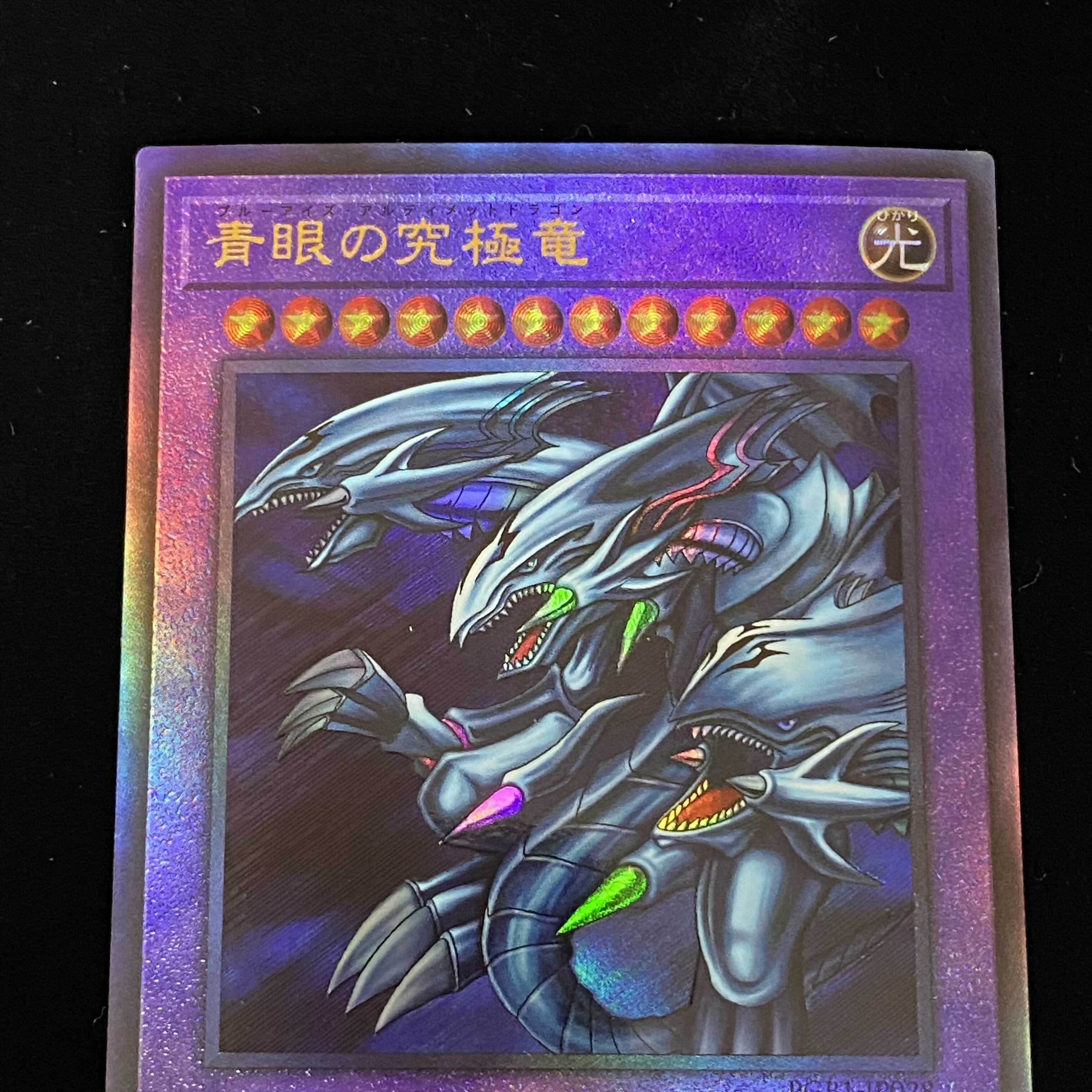 Blue-Eyes Ultimate Dragon Relief Ultimate Rare
