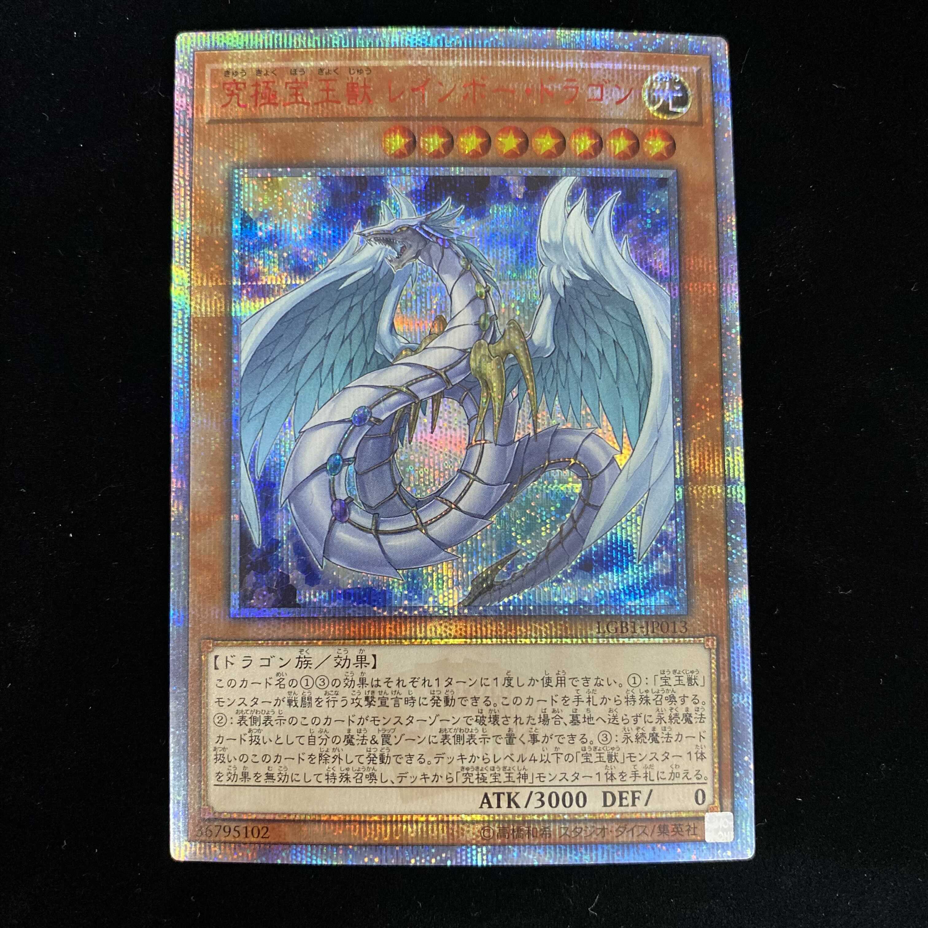 Rainbow Dragon 20th Secret Rare