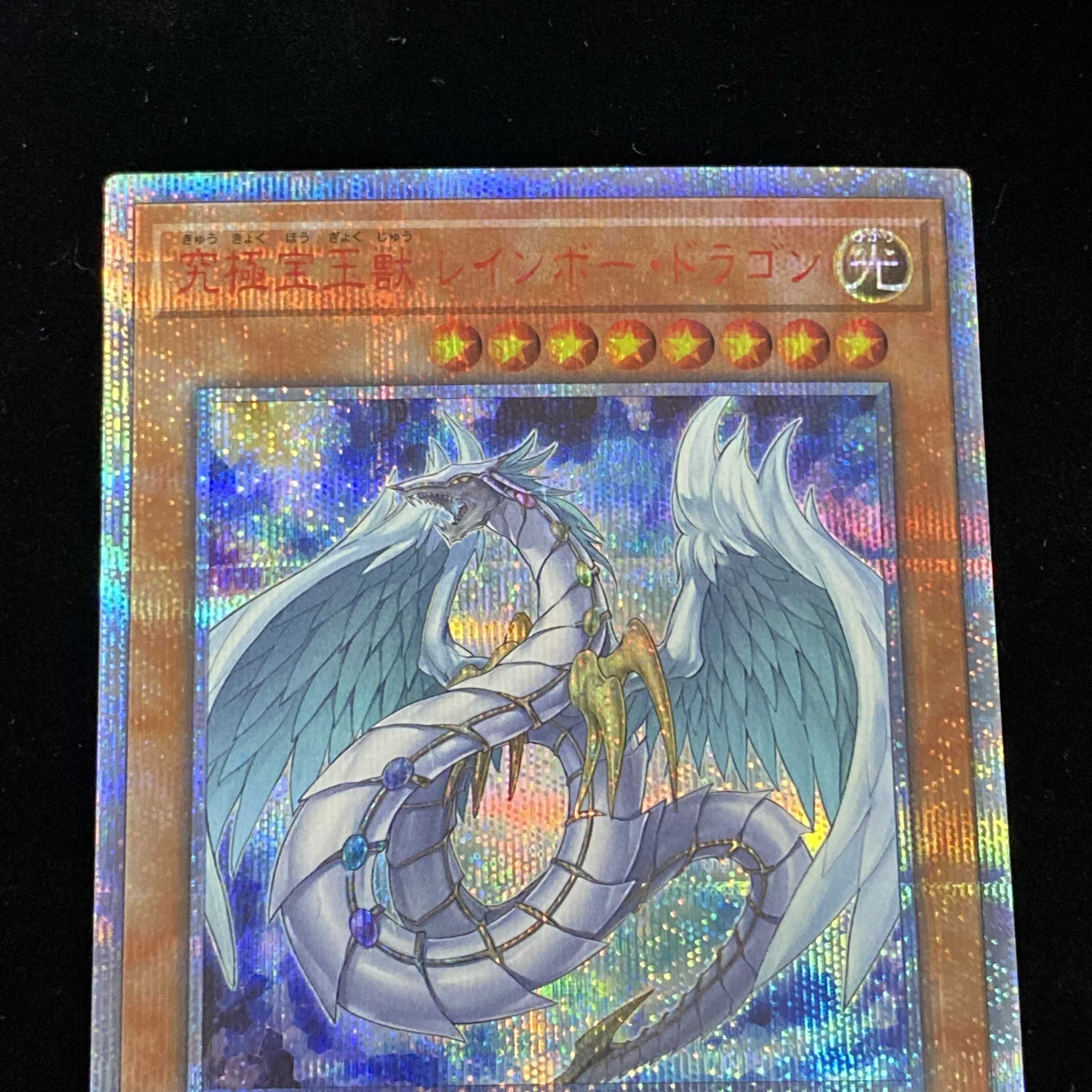 Rainbow Dragon 20th Secret Rare