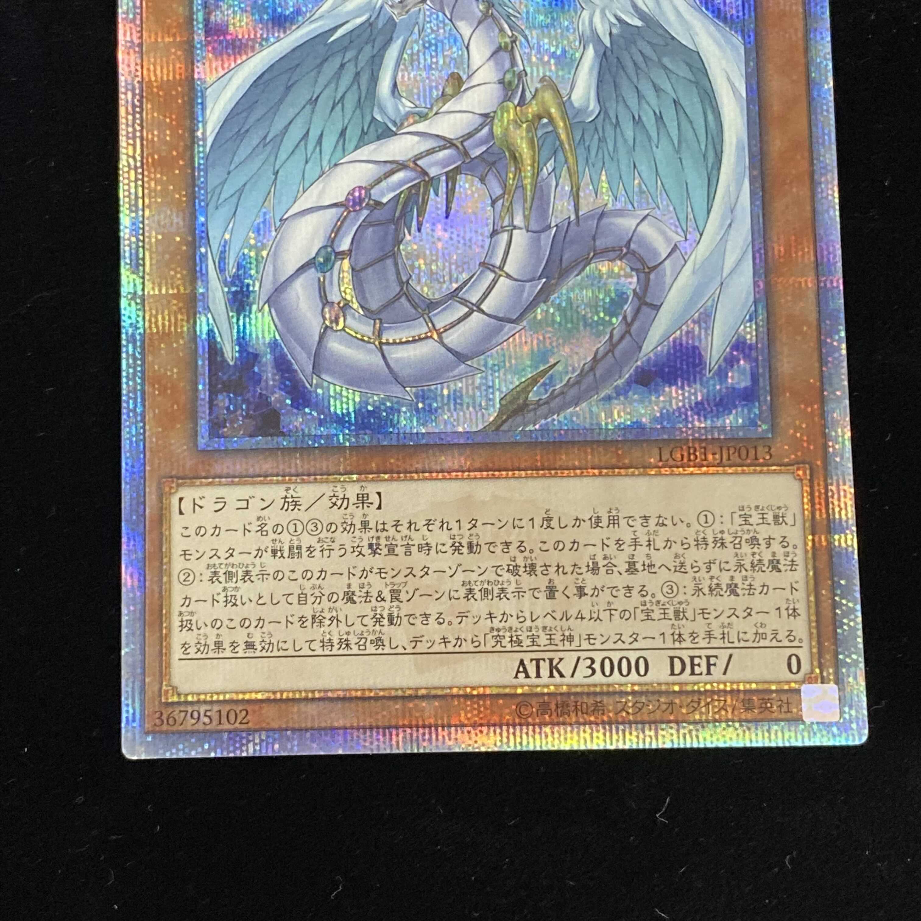 Rainbow Dragon 20th Secret Rare