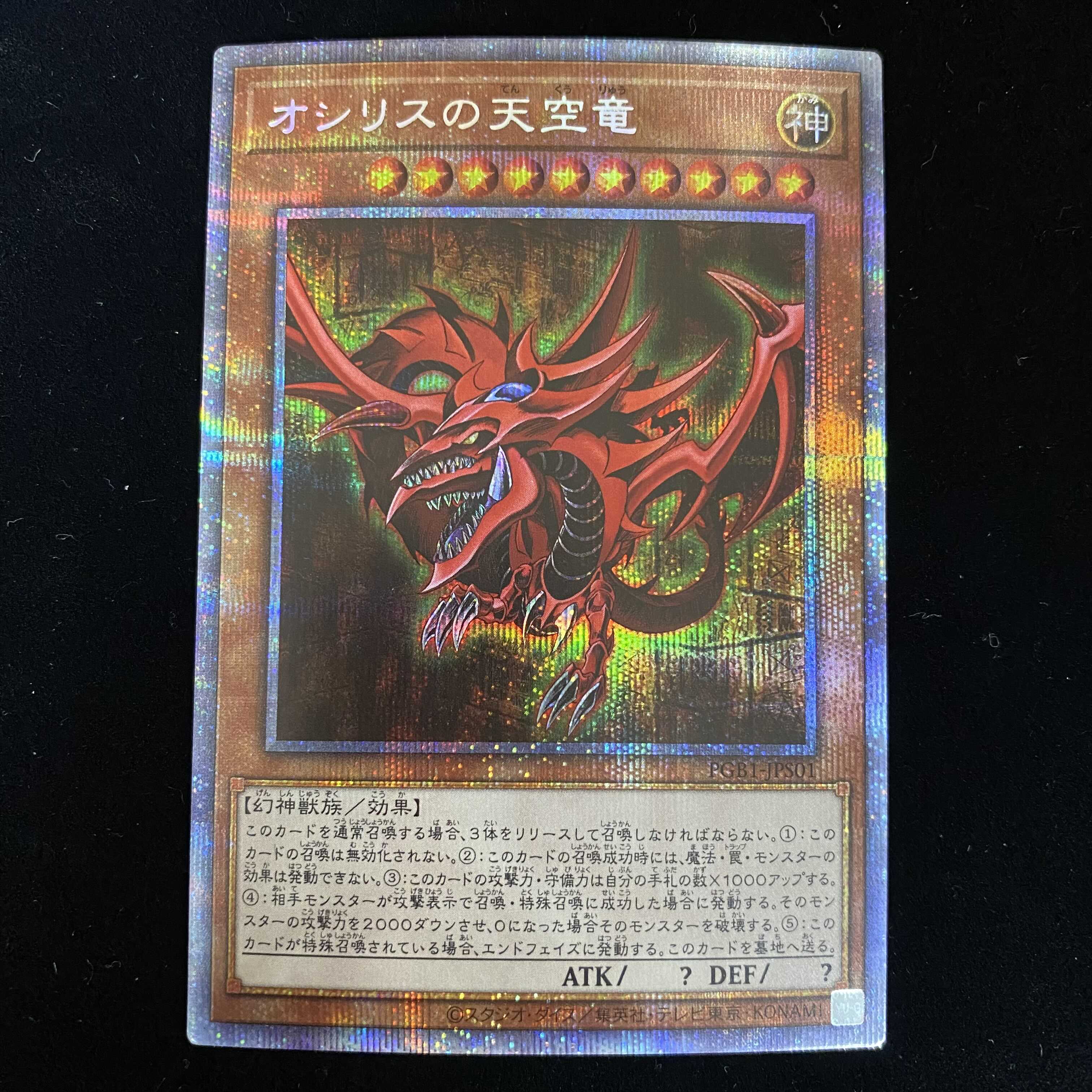 Slifer the Sky Dragon Prismatic Secret Rare