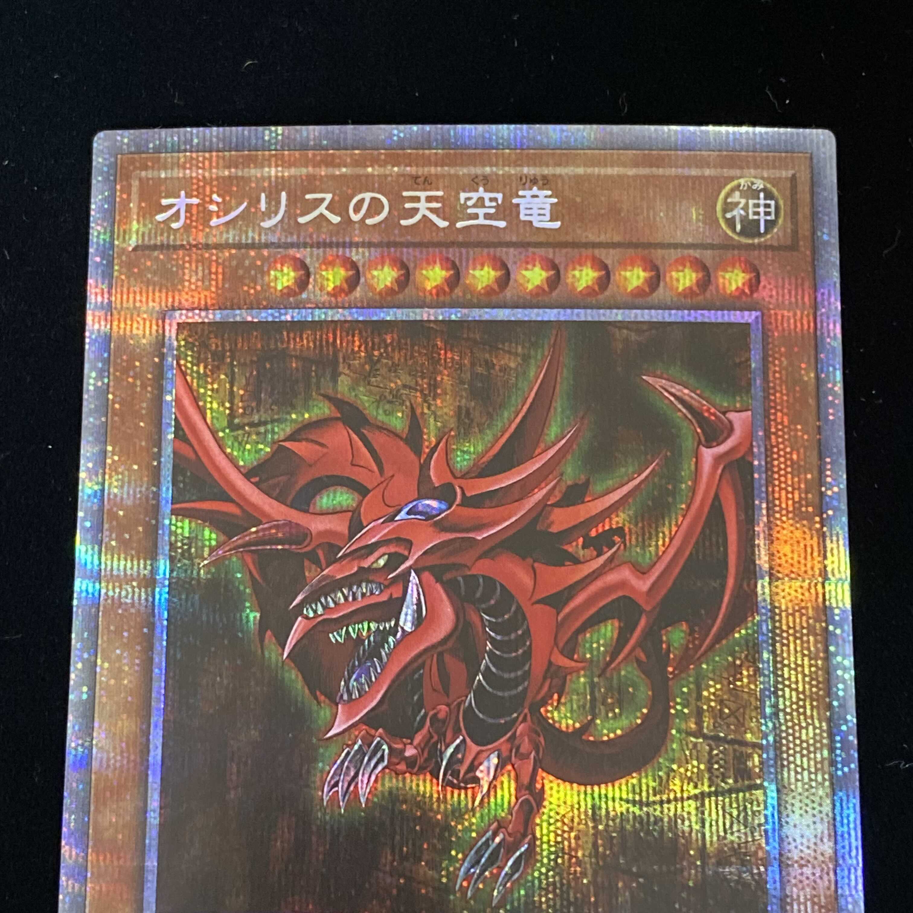 Slifer the Sky Dragon Prismatic Secret Rare