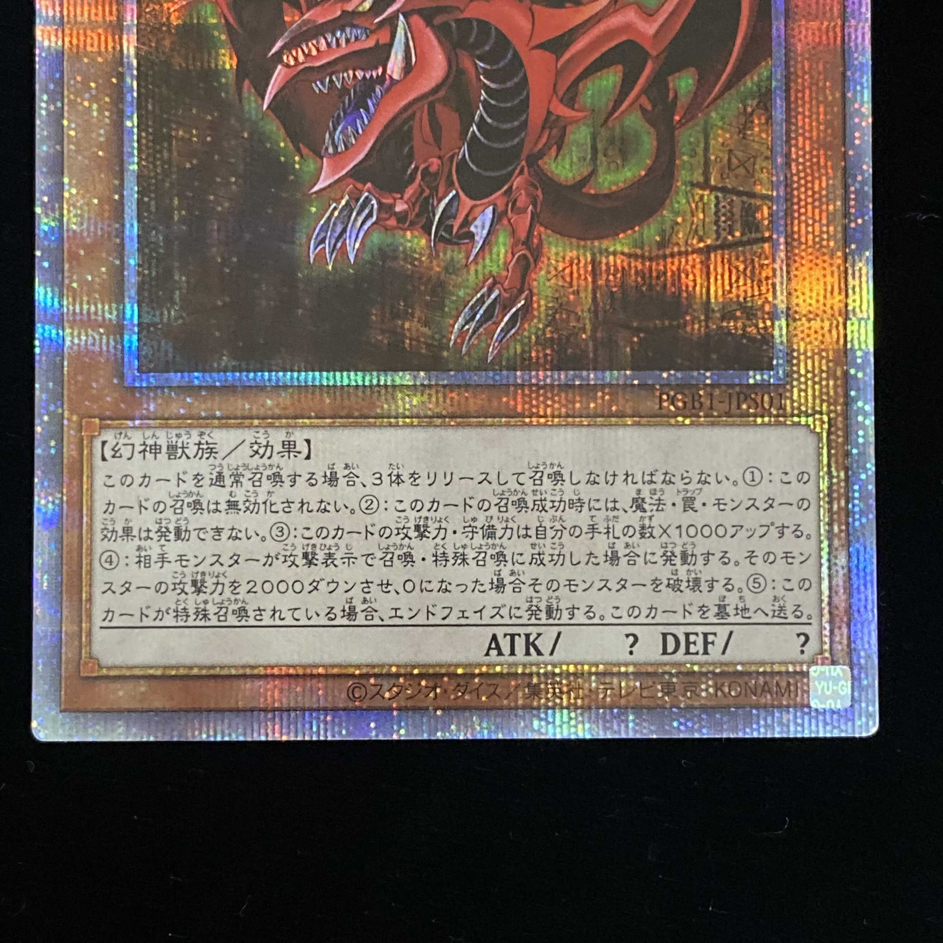 Slifer the Sky Dragon Prismatic Secret Rare