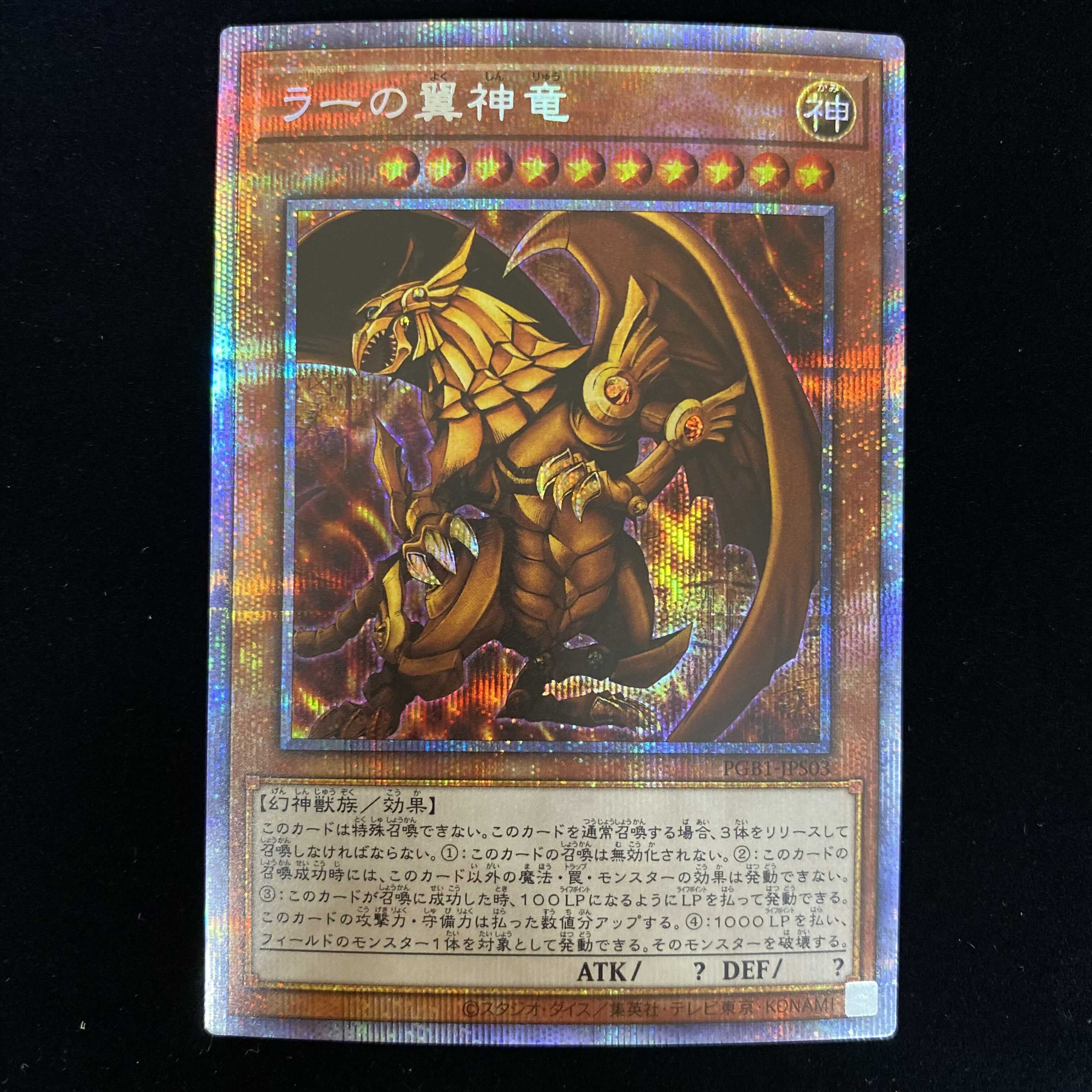 The Winged Dragon of Ra Prismatic Secret Rare