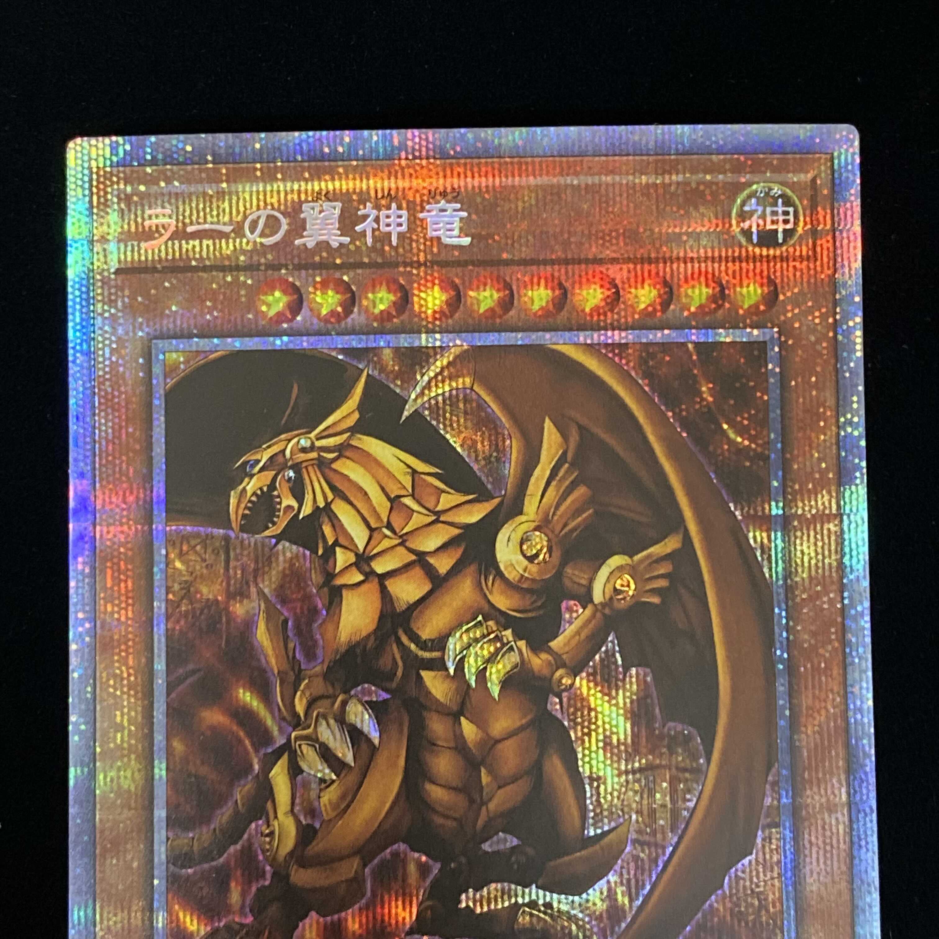 The Winged Dragon of Ra Prismatic Secret Rare