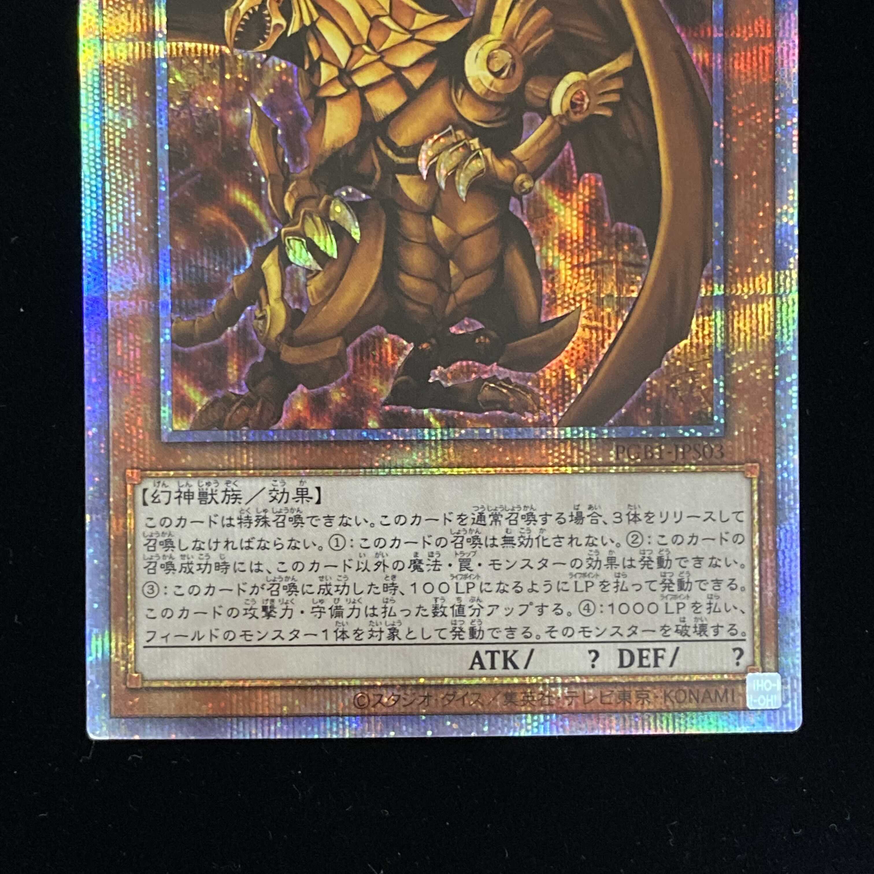 The Winged Dragon of Ra Prismatic Secret Rare