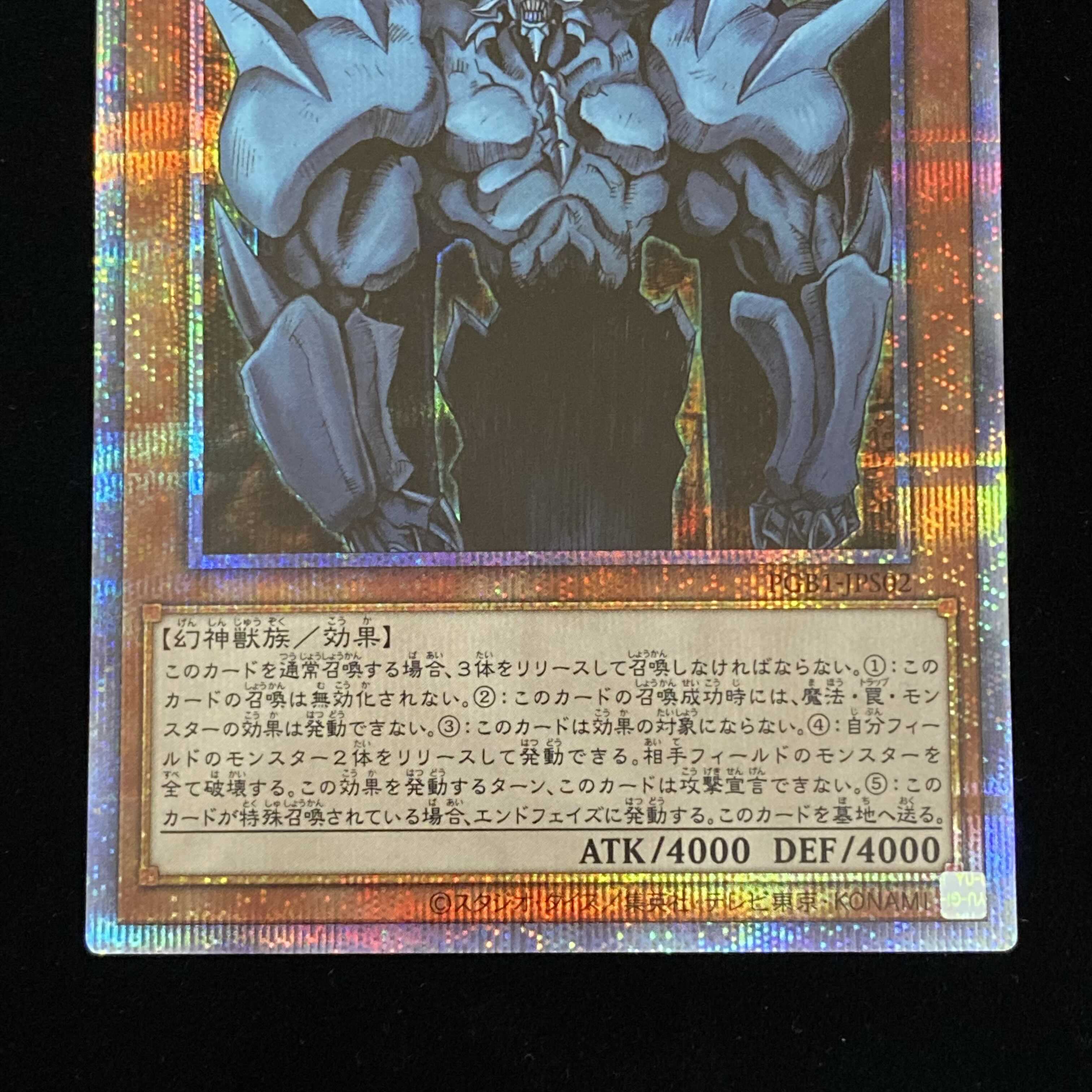 オベリスクの巨神兵 プリズマティックシークレットレア