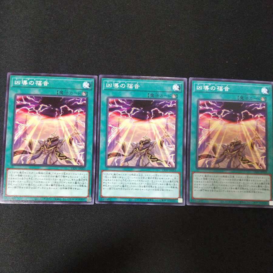 凶導の福音 ノーマル