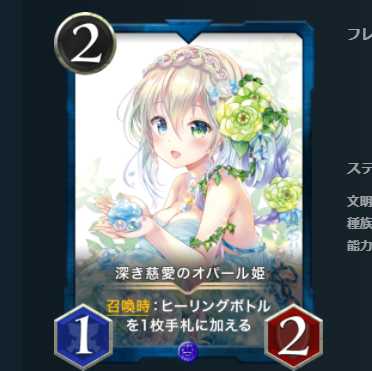 深き慈愛のオパール姫  2枚セット