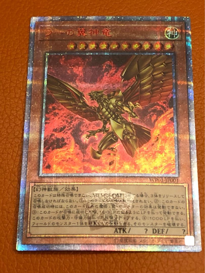 The Winged Dragon of Ra Prismatic Secret Rare Different picture