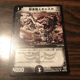 怨念怪人ギャスカ