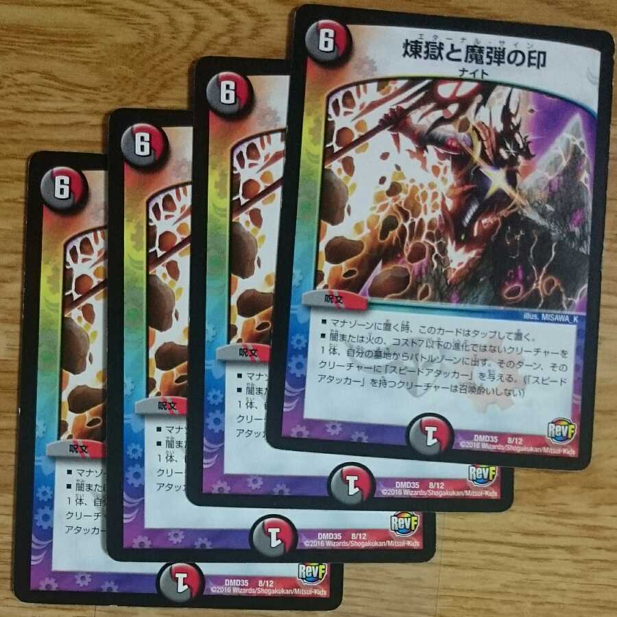 煉獄と魔弾の印