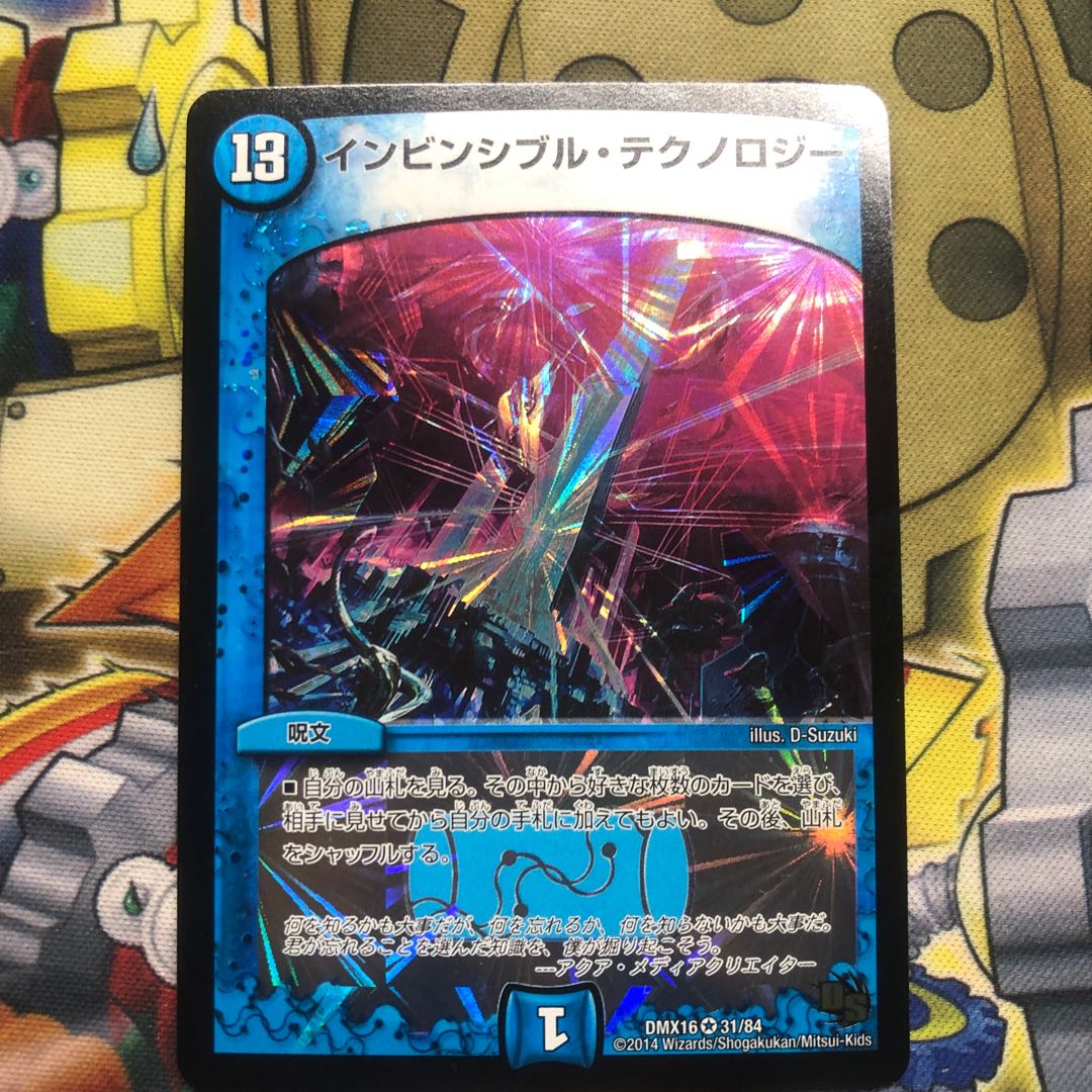 Invincible Technology