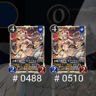 白霧の踊り子 モヤ=オルフィカ 2枚セット