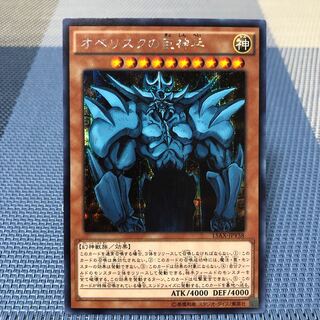 【オベリスクの巨神兵】ｼｰｸﾚｯﾄ