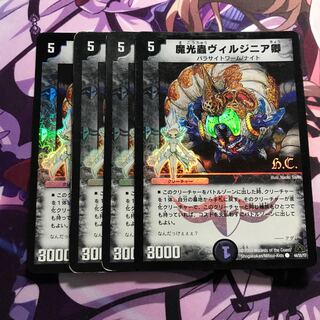 ヴィルジニア ホイル 4枚