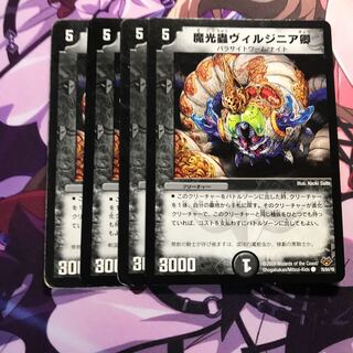 ヴィルジニア 4枚