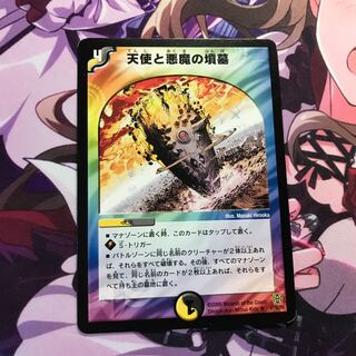 天使と悪魔の墳墓