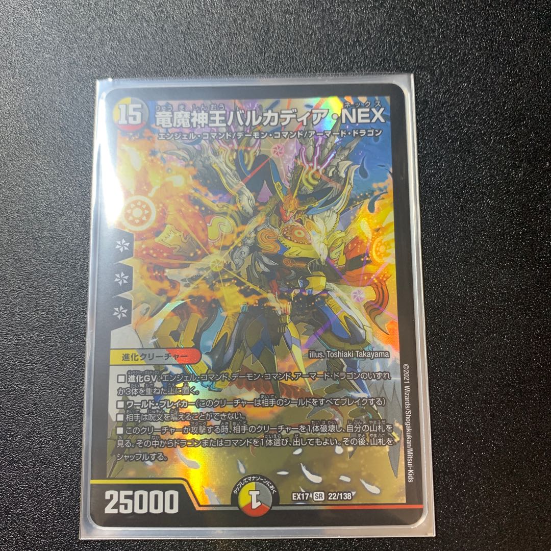 竜魔神王バルカディア・NEX