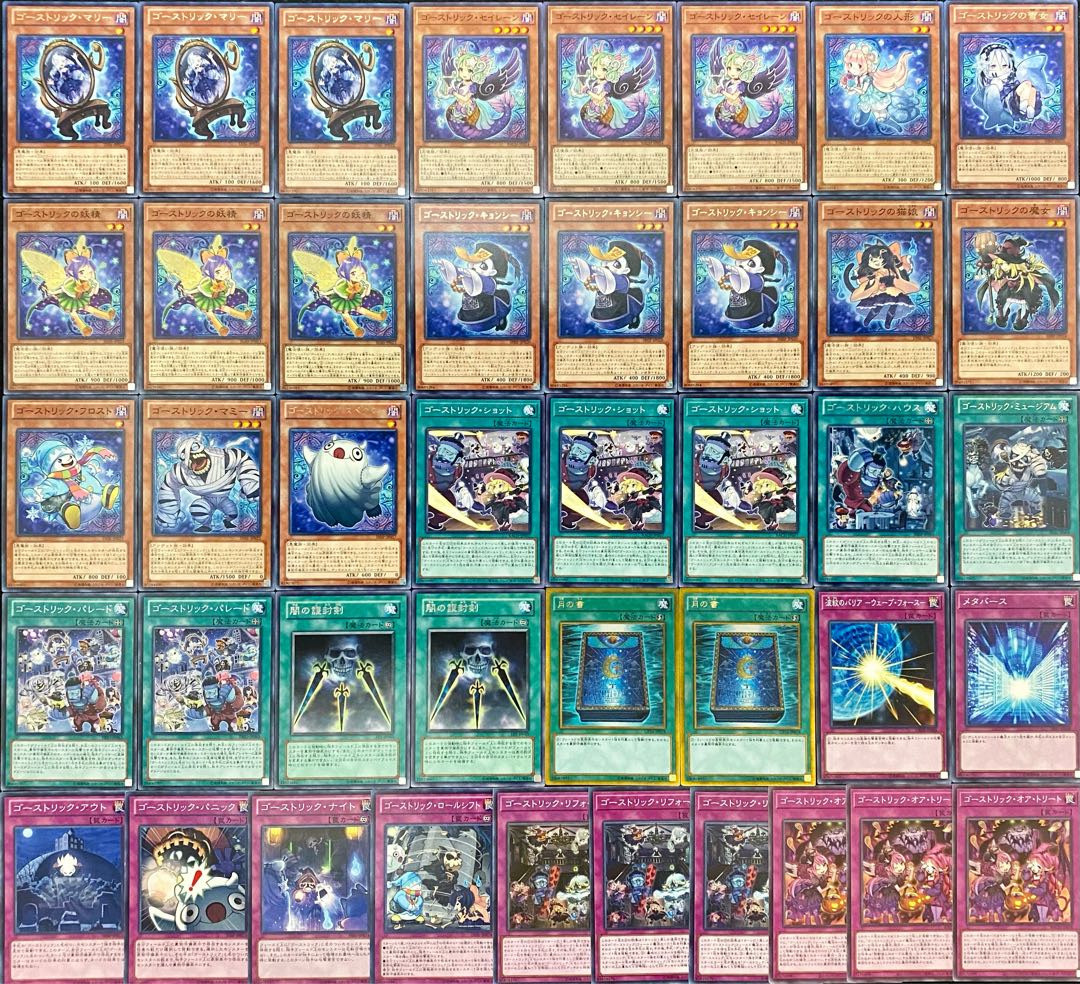 遊戯王 本格構築 ゴーストリックデッキ メイン+EX