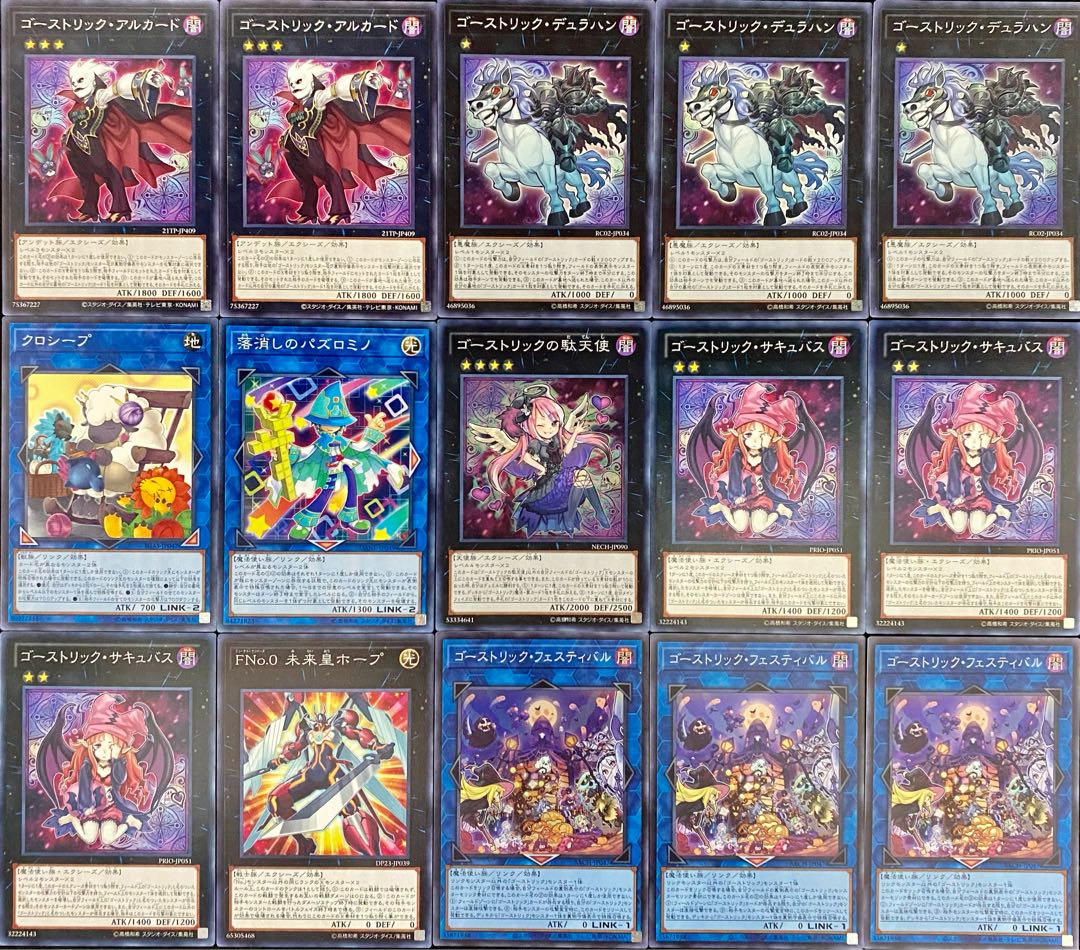 遊戯王 本格構築 ゴーストリックデッキ メイン+EX
