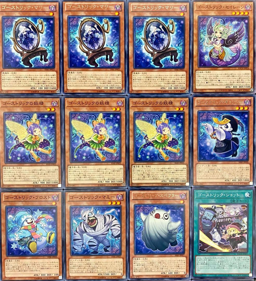 遊戯王 本格構築 ゴーストリックデッキ メイン+EX